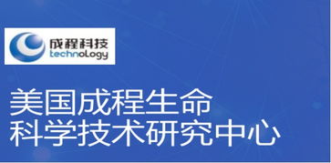 万家福长寿家族生命科技 生命波研发 从细胞生物学实验开始